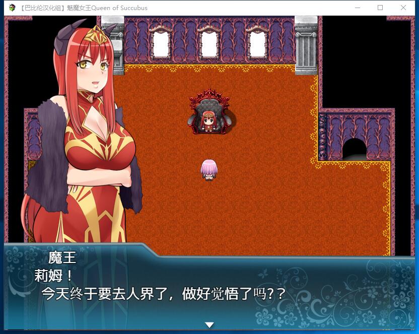 魅魔女王~Queen of Succubus V1.02 超大型RPG+全动态CG存档 精修完整汉化PC硬盘版+安卓手机版【876】