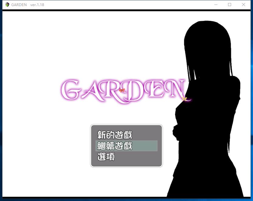 GARDEN-爱衣的花园 日式探索型神奇有趣的RPG完整精翻汉化硬盘版【883】