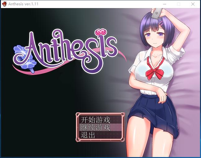 Anthesis 恶魔之咒 Ver1.11 日式RPG+全CG存档 清纯学妹DL最新官方中文硬盘版【885】