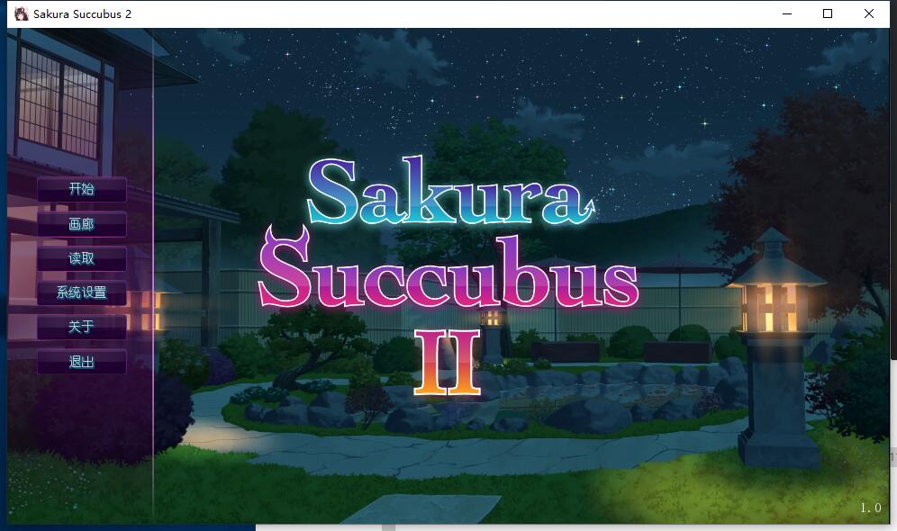 樱花魅魔2 Sakura Succubus 奇妙拔作ADV游戏付步兵DLC 前作 STEAM官方中文汉化版【976】