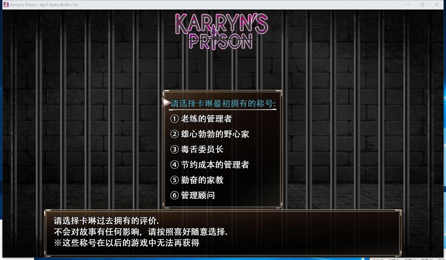 卡琳·典狱长：KARRYN'S PRISON Ver.5n 日式RPG+SLG神作精修汉化步兵中文硬盘版【999】