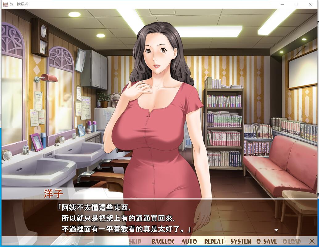 熟女理发厅~山丘上的美魔女 ADV/NTR/熟女/母系 中文汉化硬盘版【1101】