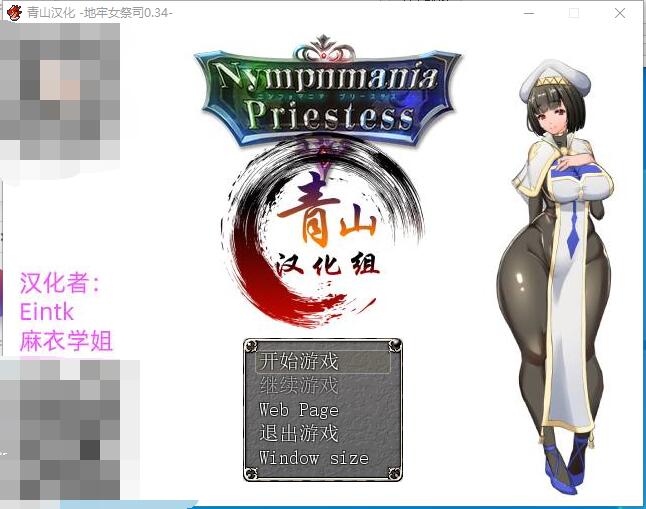 Nymphomania Priestess 银乱女祭司 V34 RPG云翻汉化版【1165】