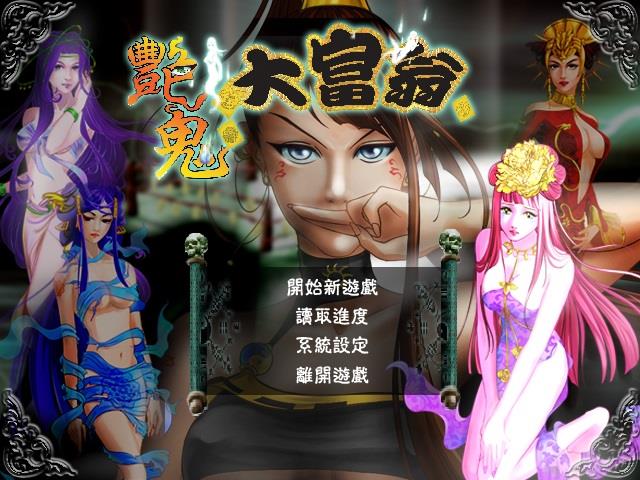 艷鬼大富翁 Ghost Rich伊思俪繁体中文普通话发音完整光盘版【116】