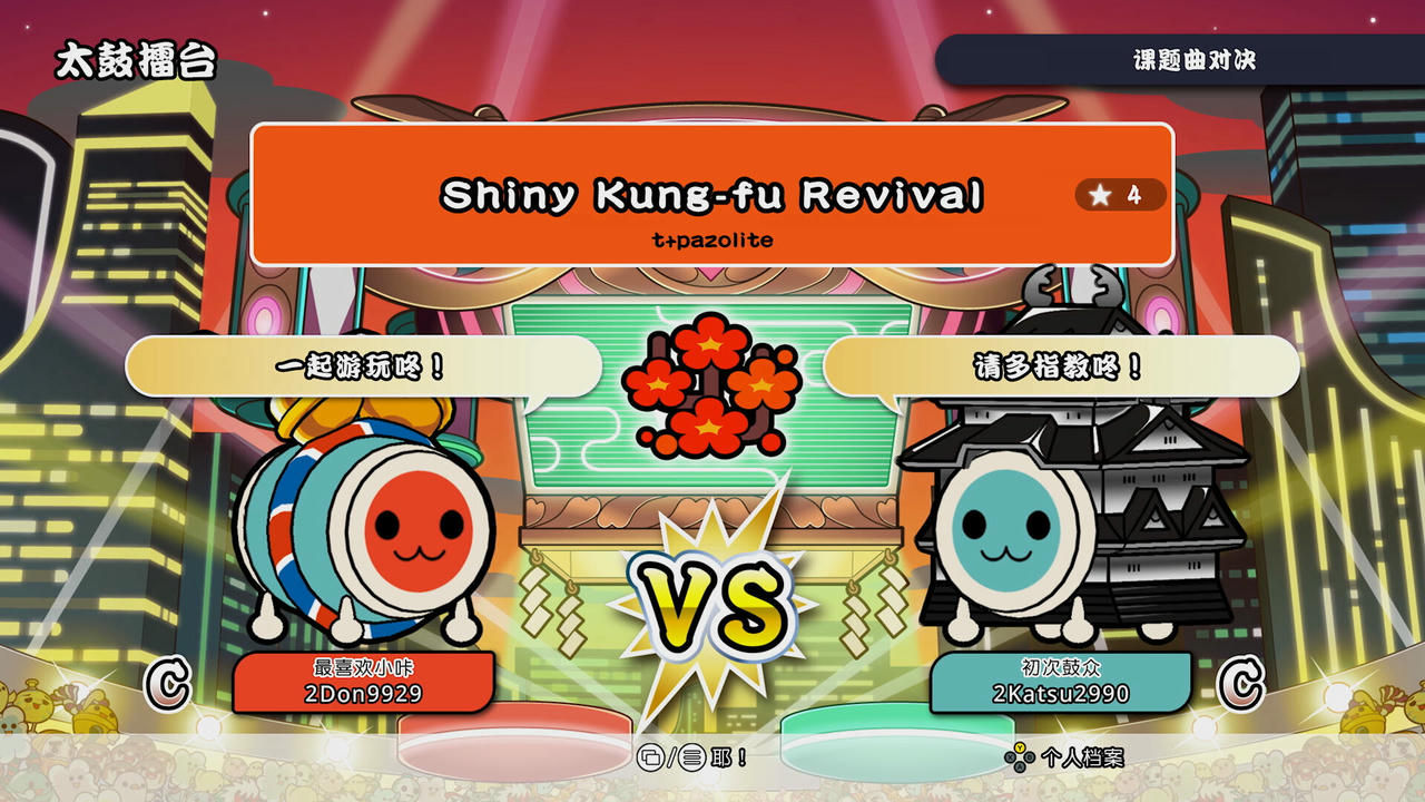 太鼓之达人：咚咚雷音祭 Taiko no Tatsujin：Rhythm Festival v20241107 免安装中文版[3.3GB]【B4304】