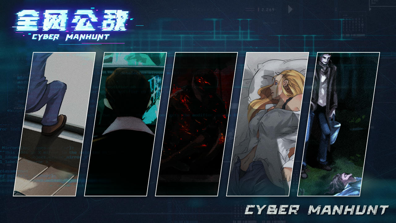 全网公敌 Cyber Manhunt v1.2.53 免安装中文版[1.93GB]【B2556】