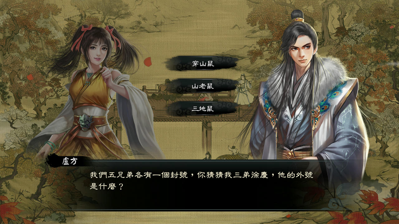 御侠客 Wuxia Master v1.0121 免安装中文版[413MB]【B2618】