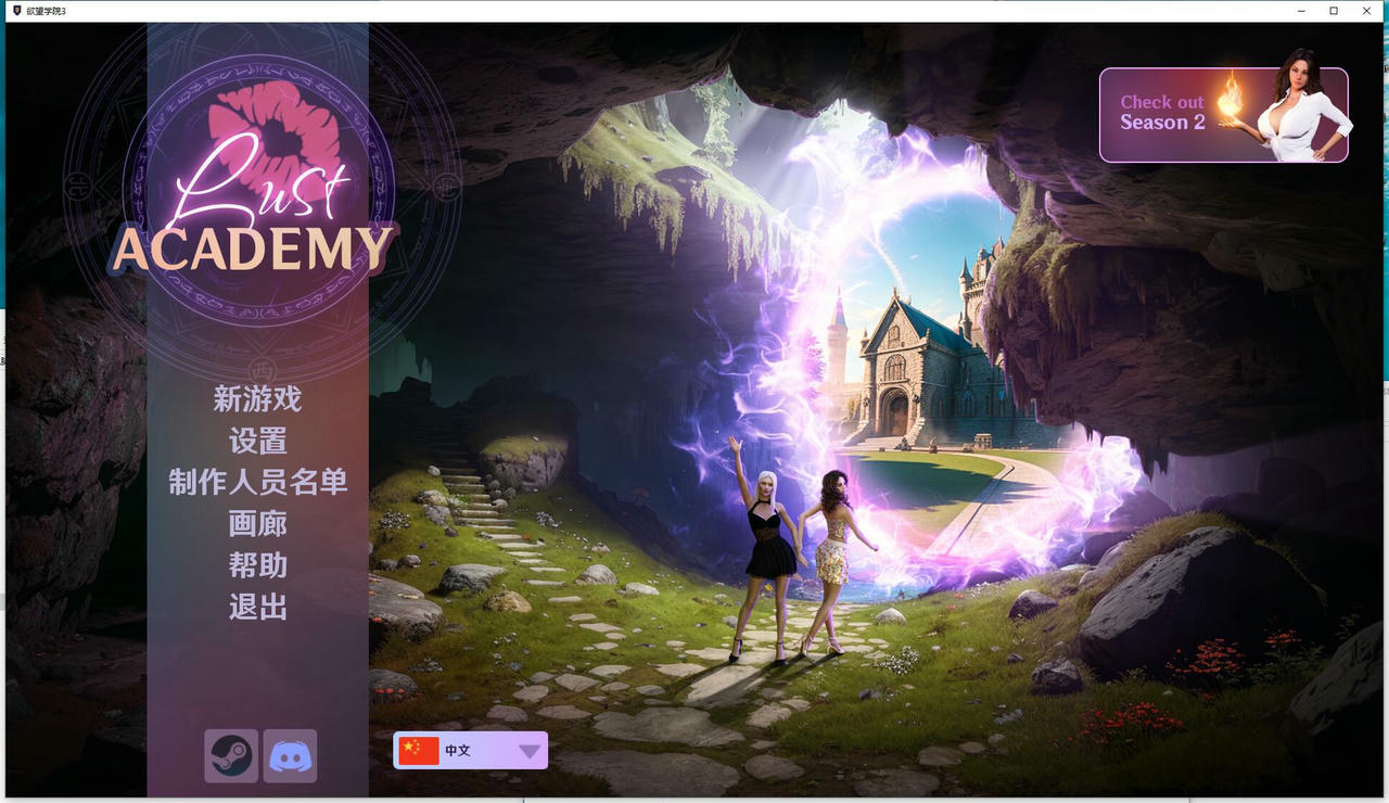 A1719 - 魔法学院 欲望学院 Lust Academy S1+S2+S3全3季-本体+DLC-完整版合集 免安装中文版[13.28GB]