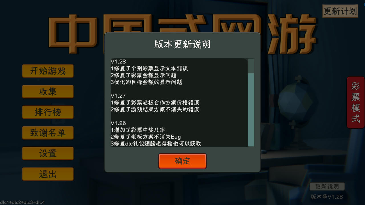 中国式网游 Chinese Online Game v1.28.20250105+全DLC 免安装中文版[5.78GB]