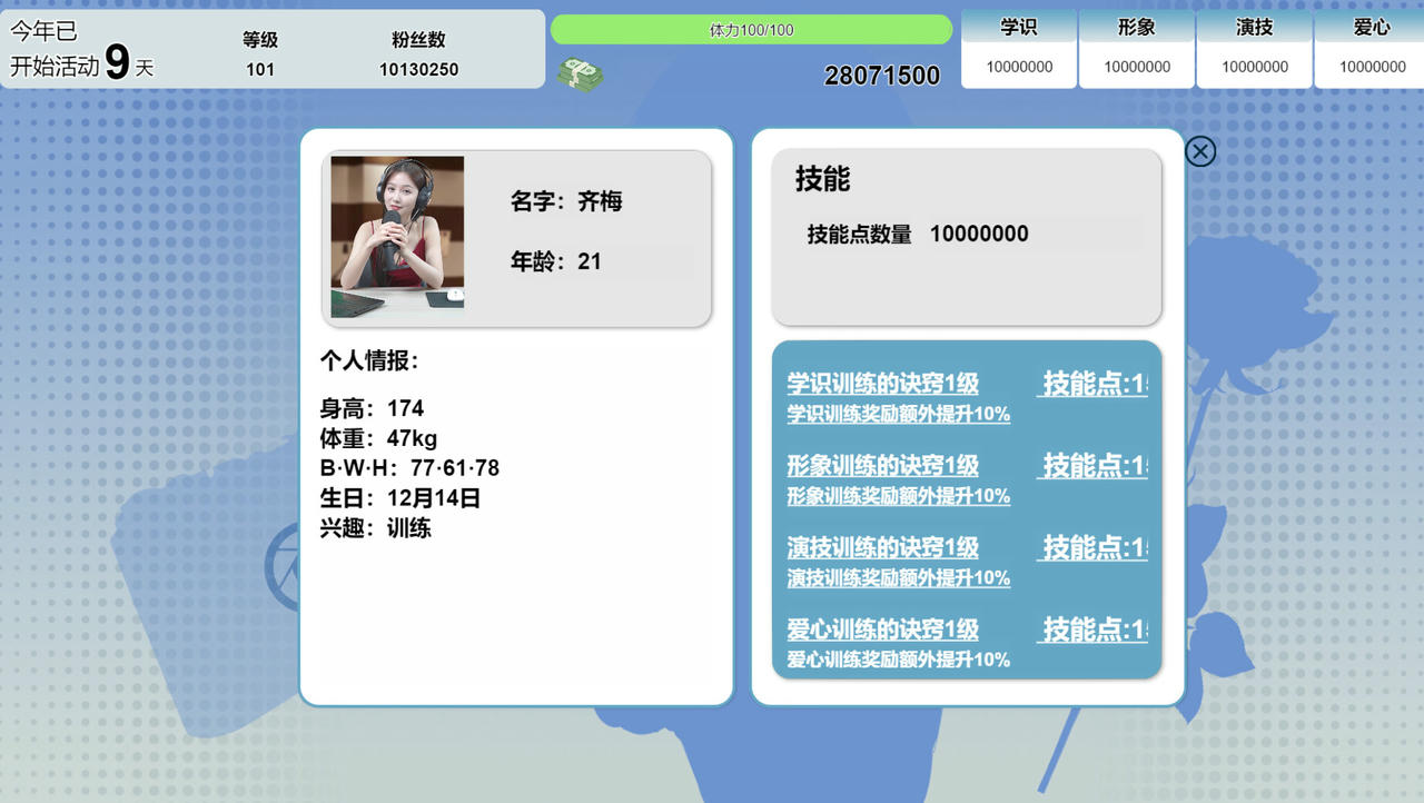 星梦轨迹：中国式经纪人 Star Dream Journey Build.17895895.20250329 免安装中文版[1.91GB]【B4972】
