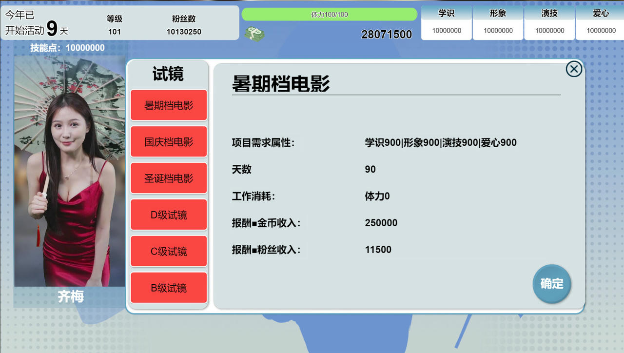 星梦轨迹：中国式经纪人 Star Dream Journey Build.17895895.20250329 免安装中文版[1.91GB]【B4972】