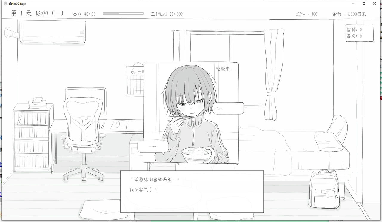 A2118 - 与不登校妹妹一起的30天 Living with my Little Sister 30 days v1.0.0.20250607 免安装中文步兵版[999MB]