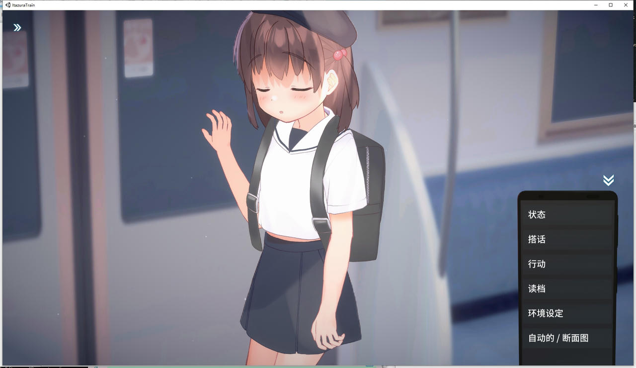 A2138 - 恶作剧列车 いたずらトレイン Itazura Train 经典电车触摸+步兵+配音 v0.912.20230612 免安装中文正式版[230MB]