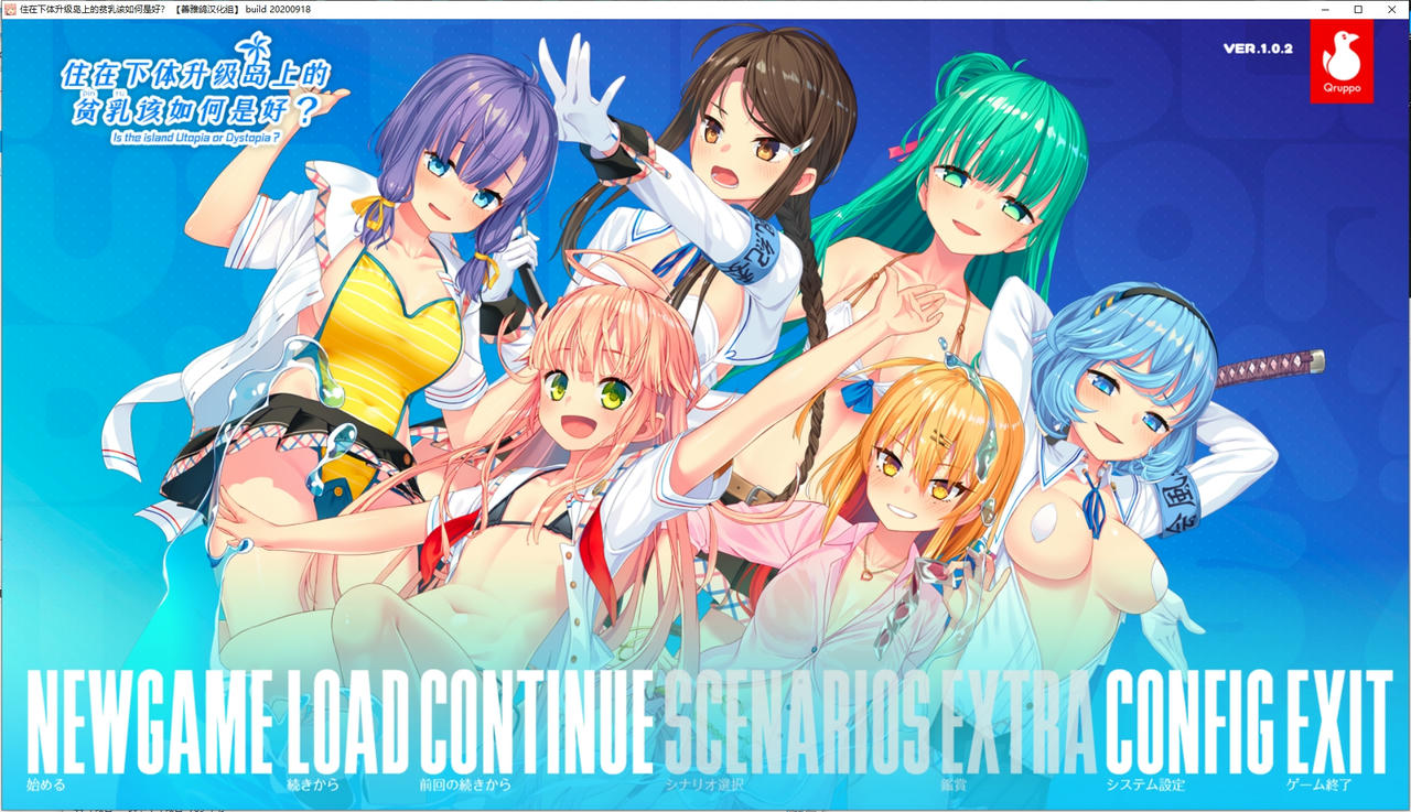 A2175 - 拔作岛！住在吉尔升级岛上贫乳该如何是好 抜きゲーみたいな島に住んでる貧乳はどうすりゃいいですか？V1.0.2.20200921+全CG+存档 免安装中文版[5.64GB]